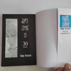 มหาเวทย์ผนึกมาร เล่ม 0-30 ทั้งหมด 31 เล่มจบ รูปที่ 5