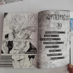 มหาเวทย์ผนึกมาร เล่ม 0-30 ทั้งหมด 31 เล่มจบ รูปที่ 6