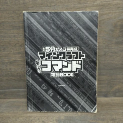 最短5分でスゴ技完成!マインクラフト超カンタンコマンド攻略BOOK