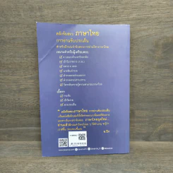 คลังข้อสอบภาษาไทย การอ่านจับประเด็น - Da'Vance รูปที่ 5