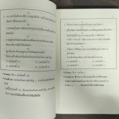 คลังข้อสอบภาษาไทย การอ่านจับประเด็น - Da'Vance รูปที่ 8