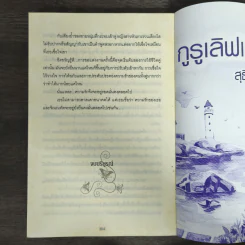 กูรูเลิฟเสิร์ฟรัก - สุธีรา รูปที่ 8