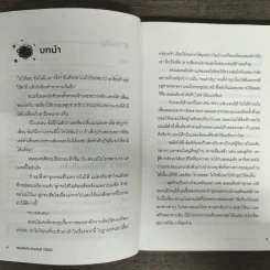 เธอหรือฉัน ใครกันที่ TOXIC - Tim Cantopher รูปที่ 7