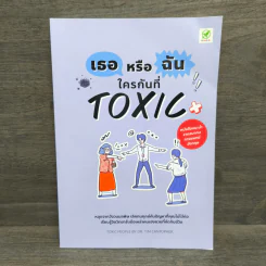 เธอหรือฉัน ใครกันที่ TOXIC - Tim Cantopher รูปที่ 1