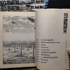 เกาะคนตาย เล่ม 1-13 - Kouji Mori รูปที่ 6
