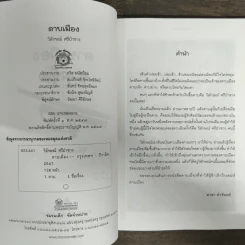 ดาบเมือง - วิลักษณ์ ศรีป่าซาง รูปที่ 6