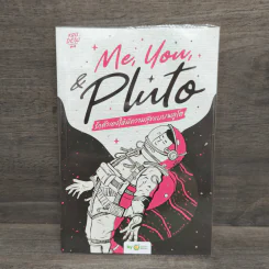 Me,You, & Pluto รักตัวเองให้มีความสุขแบบพลูโต - ครูดิว OpenDurian รูปที่ 1