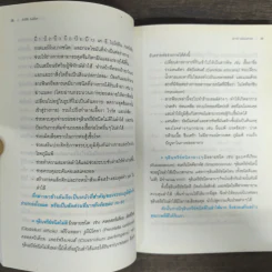 ลำไส้ดี ไม่มีโรค - สุชาวดี เฉลิมวงศาเวช รูปที่ 7