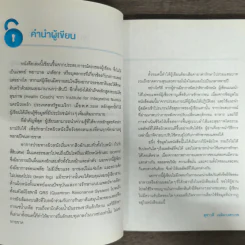 ลำไส้ดี ไม่มีโรค - สุชาวดี เฉลิมวงศาเวช รูปที่ 6