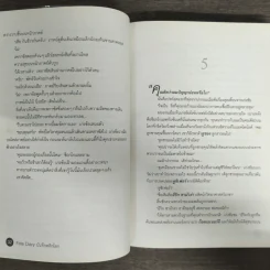 บันทึกพลิกโลก Fate Diary - Dr.Pop รูปที่ 8