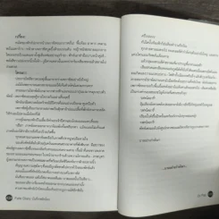 บันทึกพลิกโลก Fate Diary - Dr.Pop รูปที่ 9