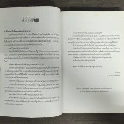 บันทึกพลิกโลก Fate Diary - Dr.Pop รูปที่ 7