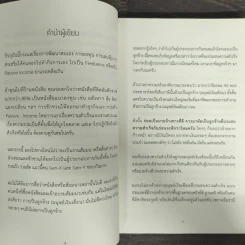 ล้วงความลับ พนักงานเงินเดือน 6 หลัก - ดร.รพีรัฐ ธัญวัฒน์พรกุล รูปที่ 6