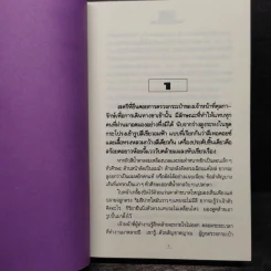 กฤตยา - ทมยันตี รูปที่ 7