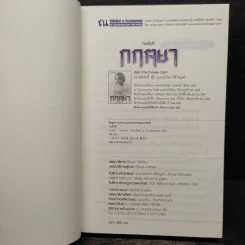 กฤตยา - ทมยันตี รูปที่ 6