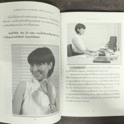 ออฟฟิศซินโดรม กลเม็ดเด็ด พิชิตโรควัยทำงาน - เล็กฉัตริษา รูปที่ 7