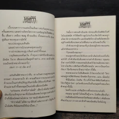 มนตราแห่งดารา 2 เล่มจบ - ลักษณวดี รูปที่ 8