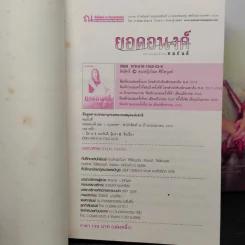 ยอดอนงค์ 2 เล่มจบ - ทมยันตี รูปที่ 6