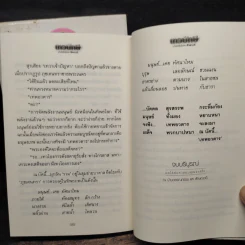 เทวปักษี 2 เล่มจบ - ลักษณวดี รูปที่ 8