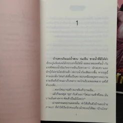 เทวปักษี 2 เล่มจบ - ลักษณวดี รูปที่ 7
