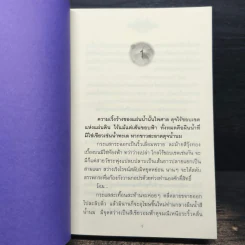 บาดาล 2 เล่มจบ - ลักษณวดี รูปที่ 8