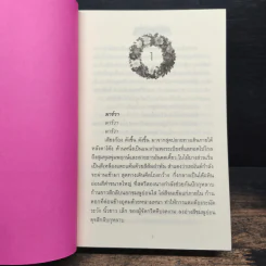 มงกุฎกุหลาบ 2 เล่มจบ - โรสลาเรน รูปที่ 7