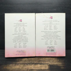 มงกุฎกุหลาบ 2 เล่มจบ - โรสลาเรน รูปที่ 2