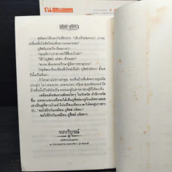 ภูชิชย์-นริศรา 2 เล่มจบ - ก.สุรางคนางค์ รูปที่ 8