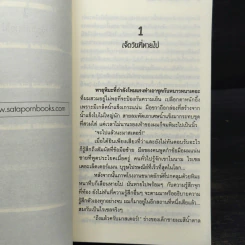 Boxset M.House จ้างมา...ป๋าจัดให้ 1-9 เล่มจบ รูปที่ 10
