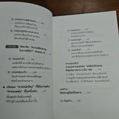 แค่ใช้คำให้เป็น พูดไม่ต้องเก่ง ก็พลิกสถานการณ์ได้ - ซาซากิ เคอิจิ รูปที่ 9