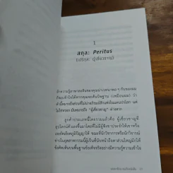 แปลกพิกลคนรักหนังสือ Seven kinds of people you find in bookshops - Shaun Bythell (ฌอน บิยเธลล์) รูปที่ 8