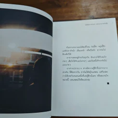 ไม่ใช่ทุกการจากลา จะพาเรามาเจอกันอีก - คุณ รูปที่ 8
