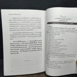 ตอบปัญหาการเลี้ยงลูกและวัยรุ่น - ศ.ดร.นายแพทย์วิทยา นาควัชระ รูปที่ 10