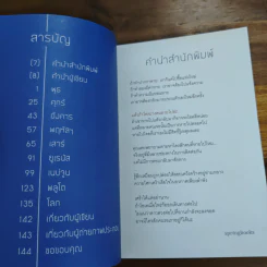 นาซ่าก็พาเธอกลับมาไม่ได้ - อิสญะ รูปที่ 7