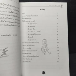 เทคนิคสร้าง IQ EQ 3Q เพื่อความสำเร็จ - รศ.พญ.ศันสนีย์ ฉัตรคุปต์ รูปที่ 7