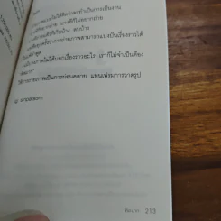 กฎข้อนึง ของความสัมพันธ์ - คิดมาก รูปที่ 10