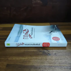 กฎข้อนึง ของความสัมพันธ์ - คิดมาก รูปที่ 3