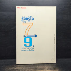 รู้จักรู้ใจวัย 7 ถึง 9 ปี โอกาสทองของความใกล้ชิด