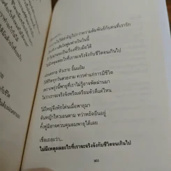 แล้วชีวิตก็บอกกับเราว่า - นิ้วกลม รูปที่ 9