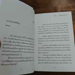 แล้วชีวิตก็บอกกับเราว่า - นิ้วกลม รูปที่ 7