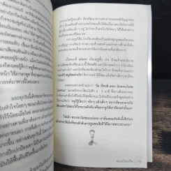 พ่อแม่มืออาชีพ - รศ.ดร.อารี พันธ์มณี รูปที่ 8