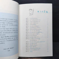 พ่อแม่มืออาชีพ - รศ.ดร.อารี พันธ์มณี รูปที่ 7