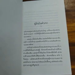 วันที่ถอดหมวก - เสกสรรค์ ประเสริฐกุล รูปที่ 7