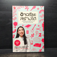 อัจฉริยะสร้างได้ - หนูดี วนิษา เรซ รูปที่ 1