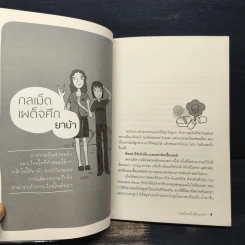 วัยรุ่นไม่วุ่นได้ไง Vol.1 - นายแพทย์ประเสริฐ ผลิตผลการพิมพ์ รูปที่ 8