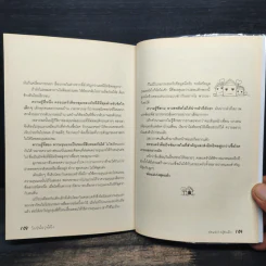 วัยรุ่นไม่วุ่นได้ไง Vol.1 - นายแพทย์ประเสริฐ ผลิตผลการพิมพ์ รูปที่ 9