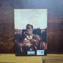 เพื่อนยาก Of Mice and Men - จอห์น สไตน์เบ็ค รูปที่ 2