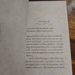 เดียวดายใต้ฟ้าคลั่ง - แดนอรัญ แสงทอง รูปที่ 7