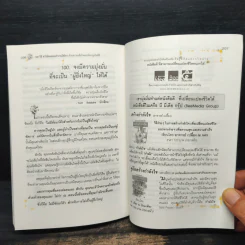 100 วิธีทำให้คนยอมทำงานให้เรา ด้วยความเต็มใจและมีแรงจูงใจที่ดี รูปที่ 10