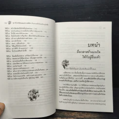 100 วิธีทำให้คนยอมทำงานให้เรา ด้วยความเต็มใจและมีแรงจูงใจที่ดี รูปที่ 9